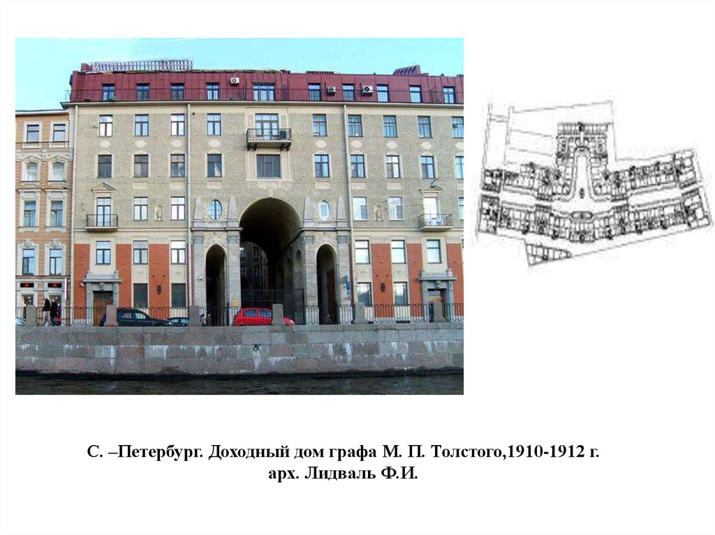 В толще домов. Доходный дом м. п. Толстого, 1910—1912, ф. Лидваль. Дом графа Толстого в Санкт-Петербурге. Дом графа Толстого Лидваль. Дом графа м. п. Толстого.