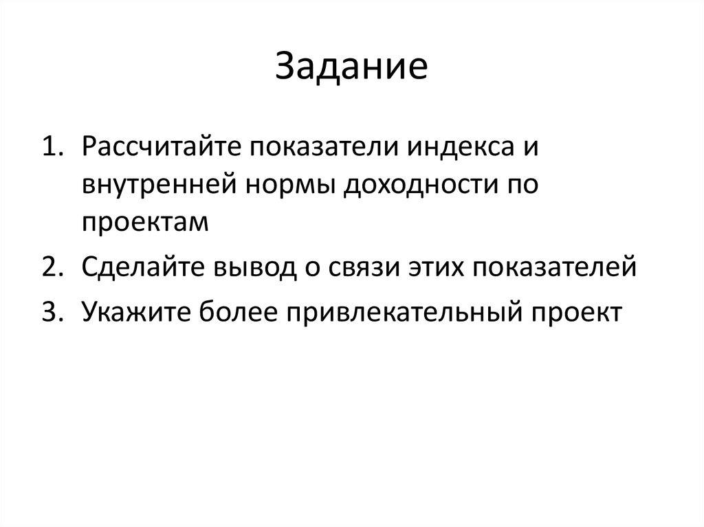 В каком случае проект следует принять внд сс