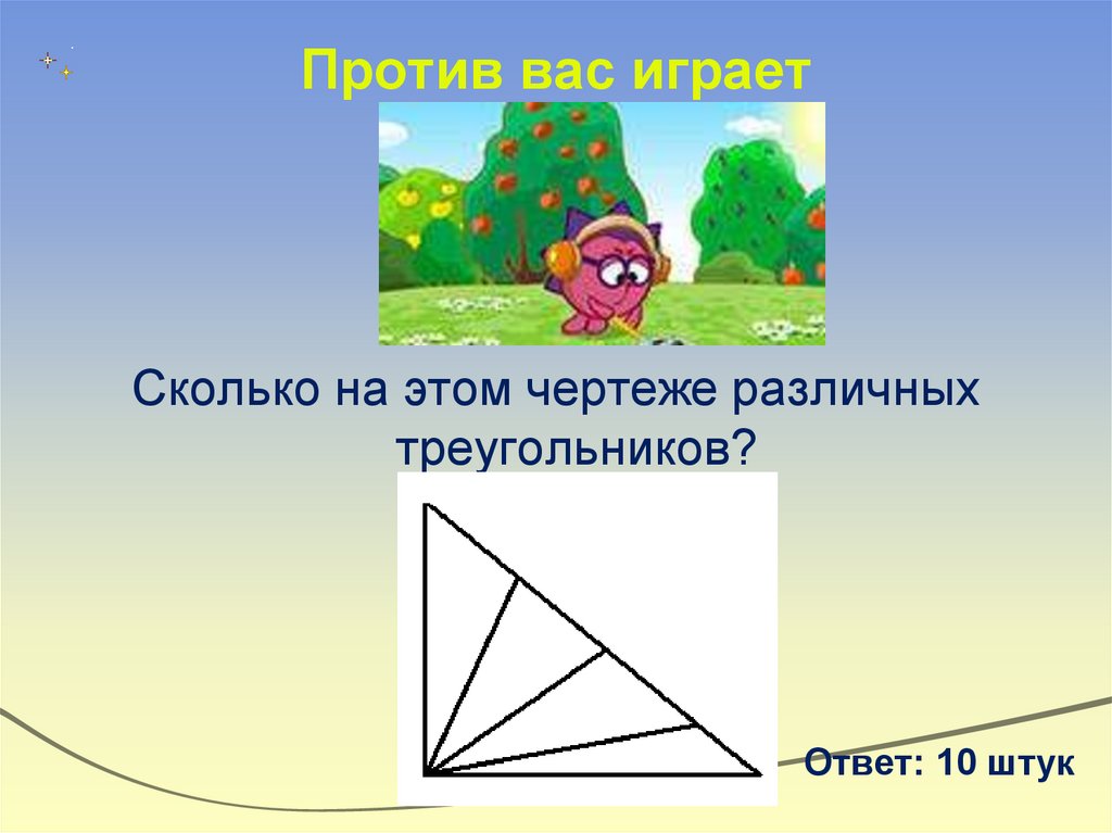 Используя разные треугольники из приложения составь такие рисунки ответ