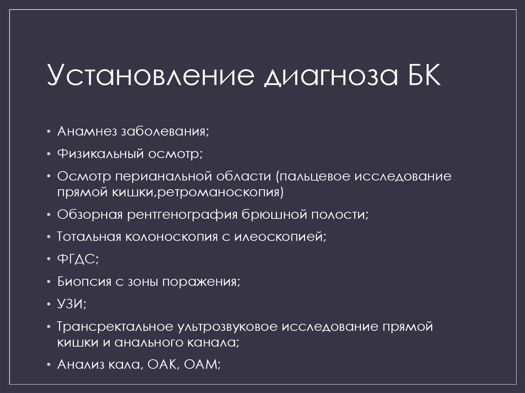 Установление диагноза. Болезнь крона анамнез. Болезнь крона анамнез заболевания. Анамнез заболевания в диагнозе. Анамнез заболевания кишечника.