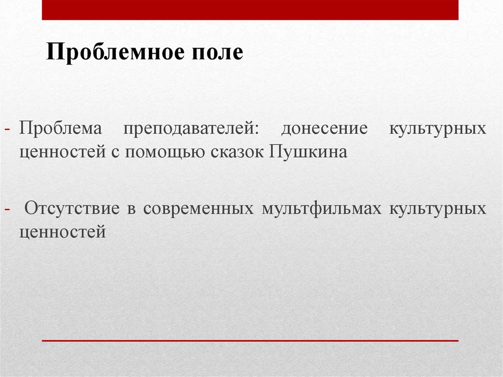 Мультипликация образы сказок а с пушкина проект