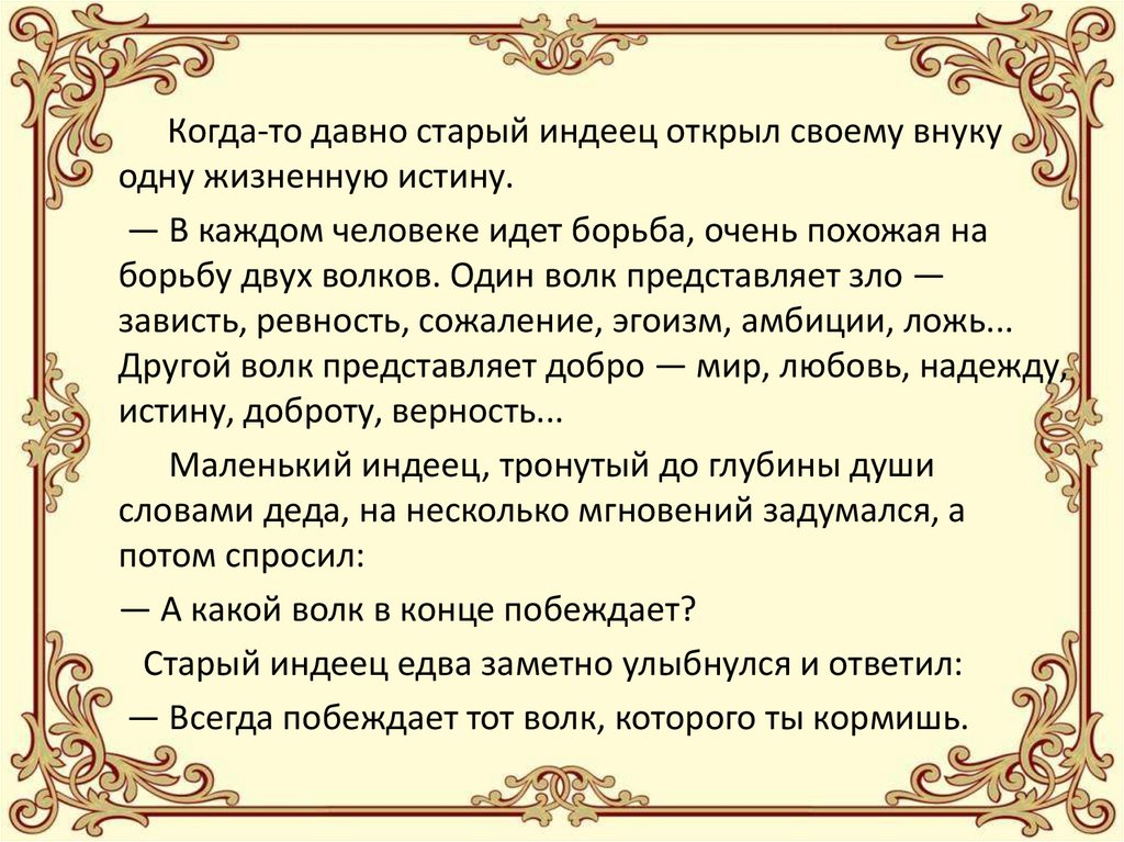 Притча какой жанр. Письмо интереснейший Жанр литературы. Жанры литературы сказка рассказ басня. Что побеждает притча литература 3 класс.