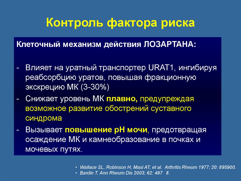 Кардиоваскулярная терапия и профилактика. Мониторинг факторов риска. Контролируемые факторы риска. Факторы кардиоваскулярного риска тест. Контролированные факторы риска.