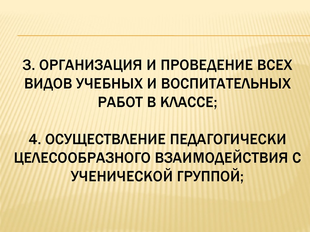 Установления педагогически целесообразных взаимоотношений. Организация педагогически целесообразного внешнего вида.