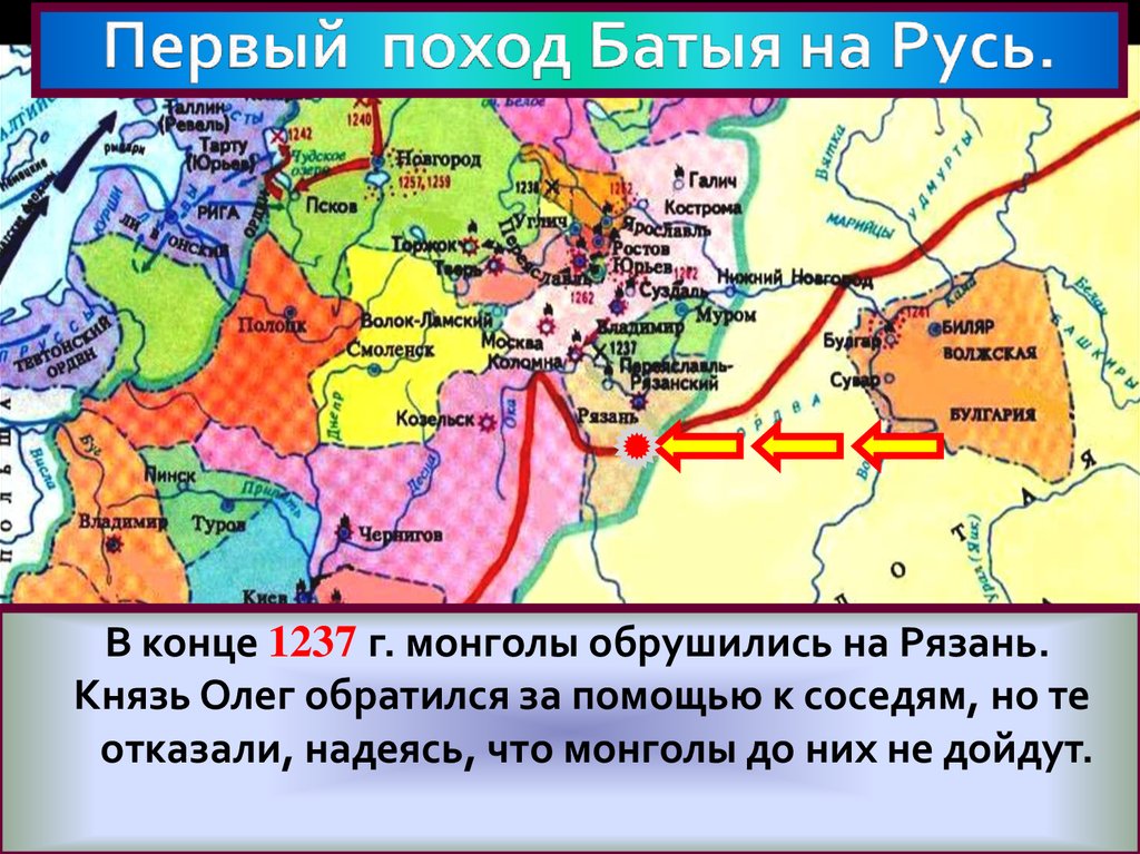 Нашествие батыя 4 класс окружающий мир презентация