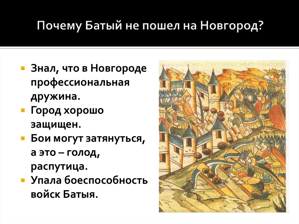 Батыево нашествие на русь презентация 6 класс история