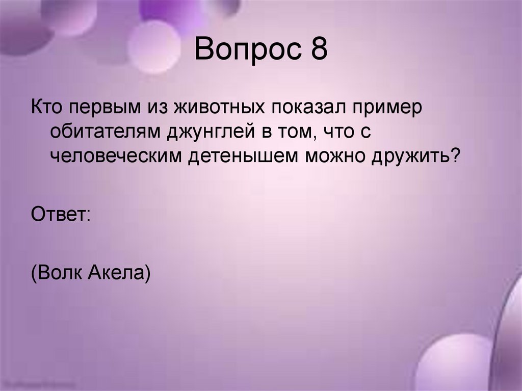 Покажите например. Вопросы про дружбу.