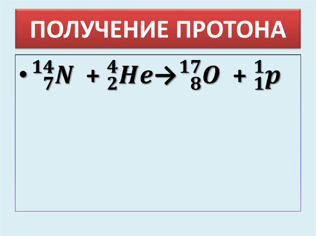 Массовое число 58