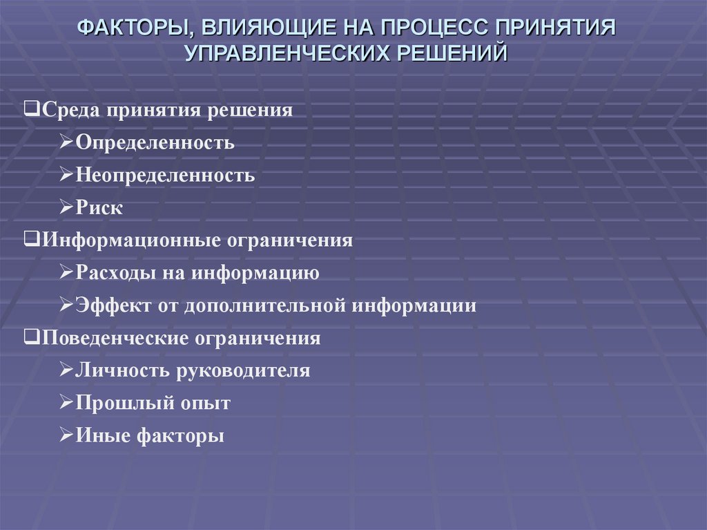 2 назовите основные факторы влияющие на проект