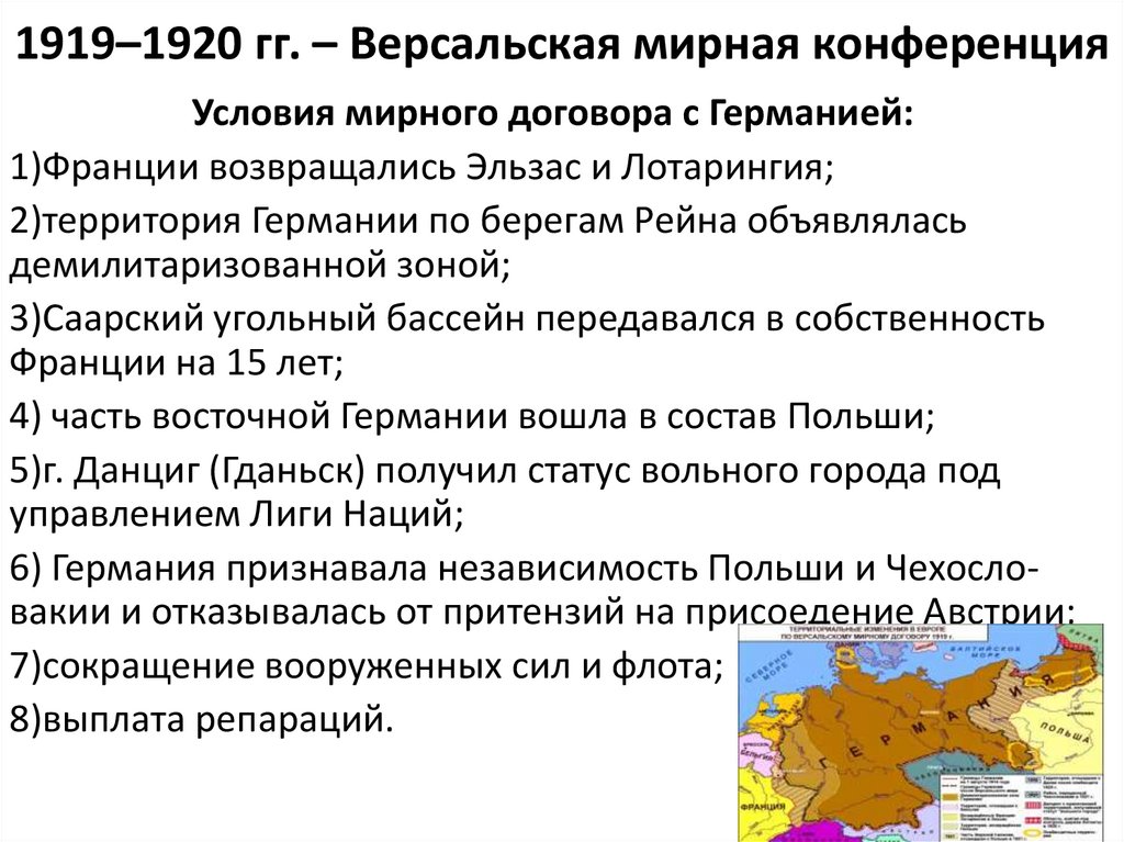 Согласованы планы окончательного разгрома германии