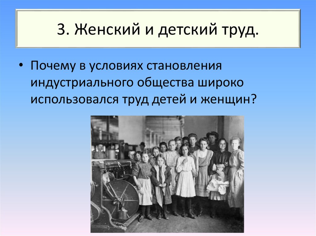 8 класс индустриальное общество новые проблемы и новые ценности презентация