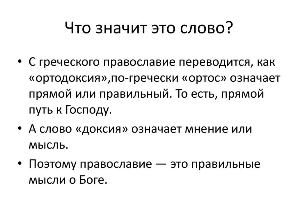 Что значит это слово?