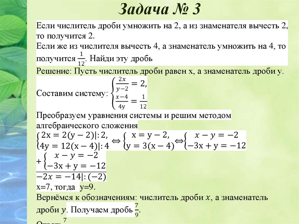 Задача № 3