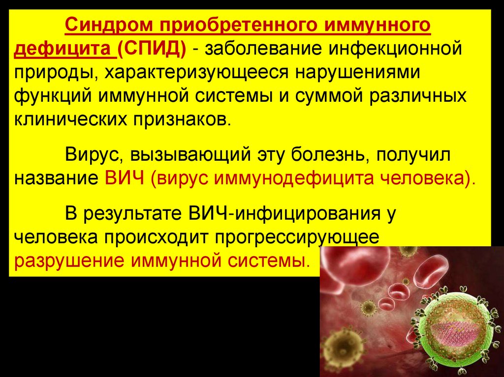 Синдром вторичного индуцированного иммунодефицита патофизиология презентация