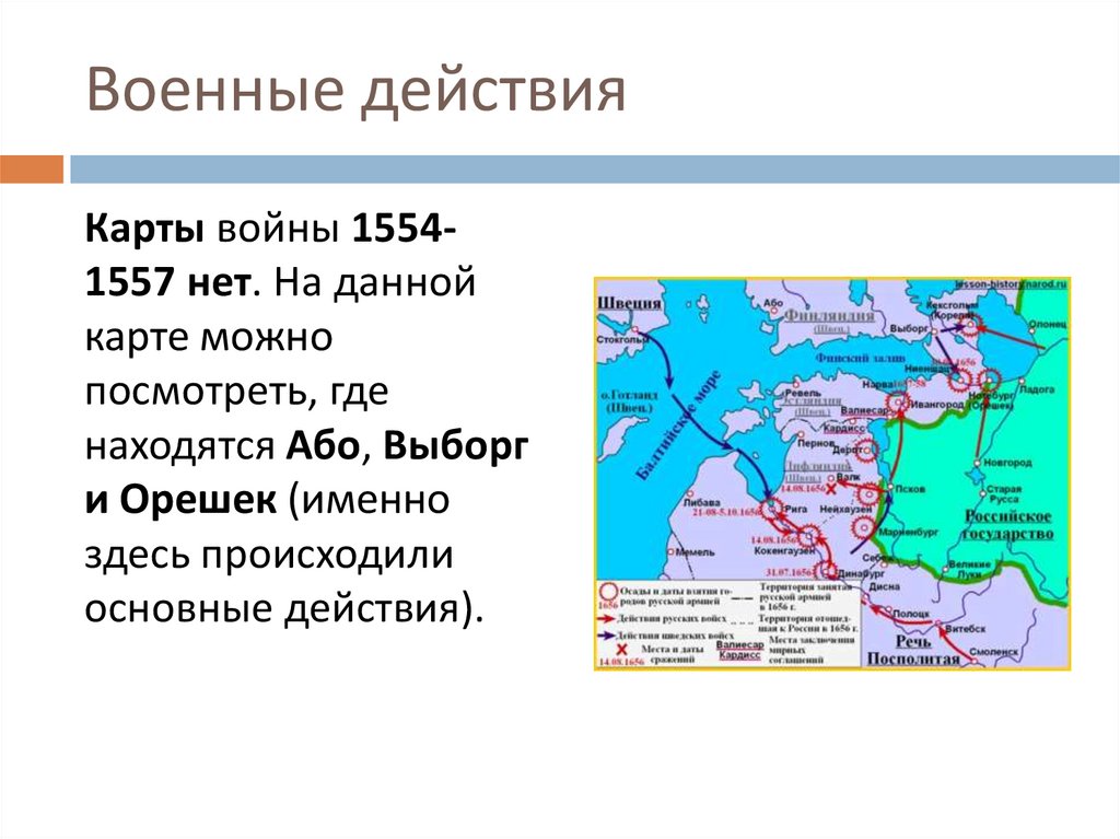 Русско шведская война 1590 1595 карта