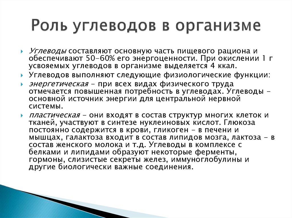 Какой углевод выполняет. Роль углеводов в организме человека. Роль углеводов в организме кратко. Роль углеводов в жизнедеятельности организма. Роль углерода в организме.