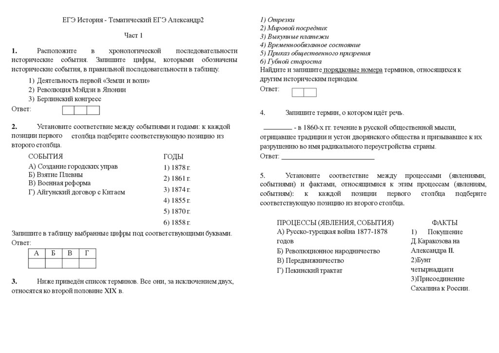 Тематический егэ