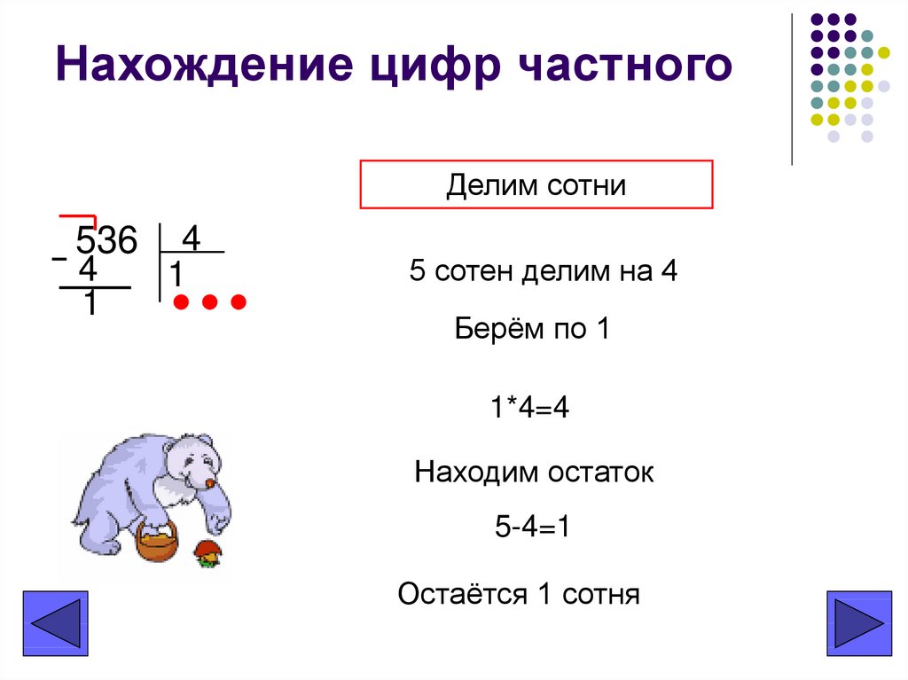 Картинки деление трехзначного числа на однозначное 3 класс