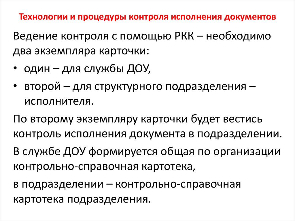 Ведение документов. Технологии ведения контроля за исполнением документов. Технология контроля исполнения. Задачи службы ДОУ по контролю исполнения документов. Исполнение документов для презентации.