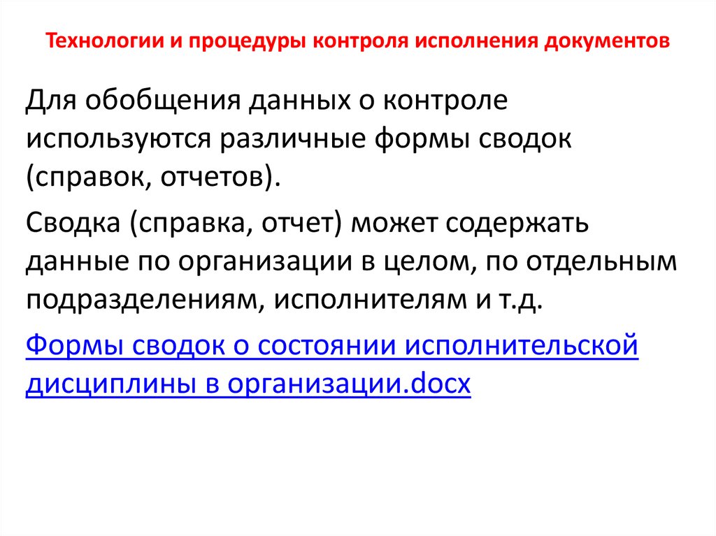 Регистрация документов и контроль исполнения документов презентация