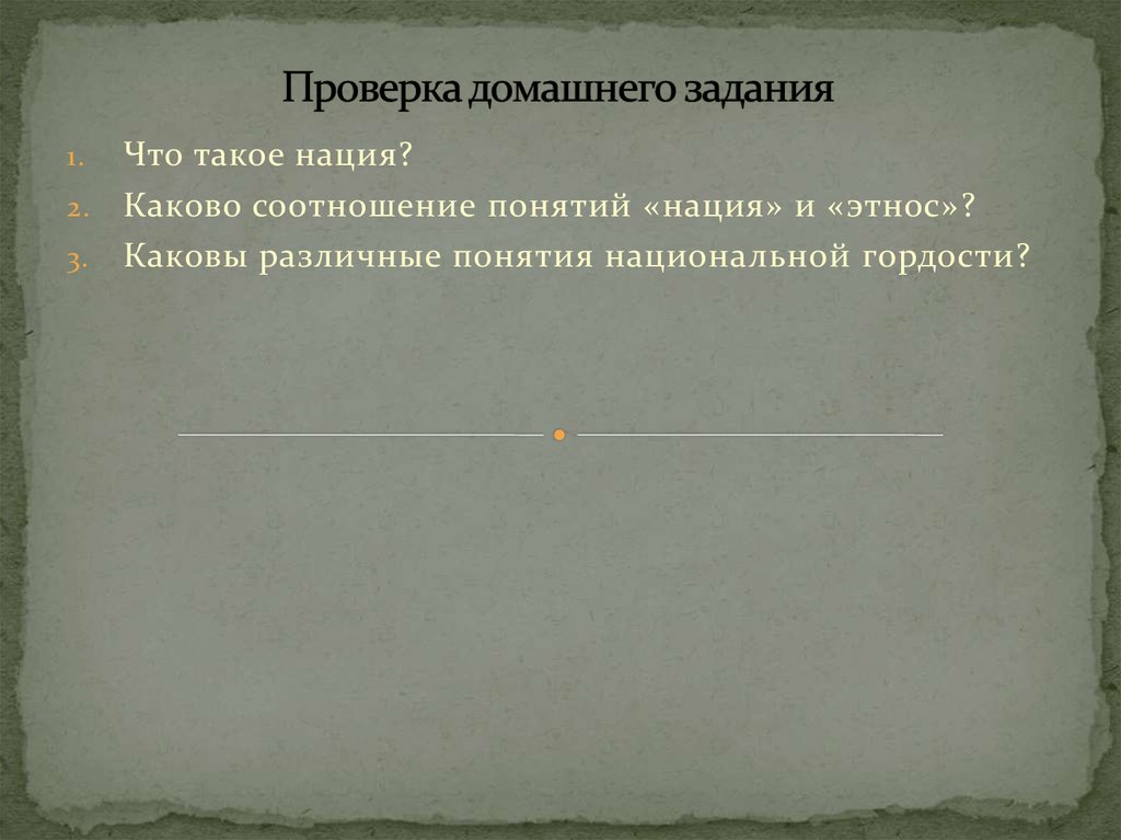 Каково соотношение понятий этнос. Каково соотношение понятий нация и этнос. Каково отношение понятия нация и этнос. Что такое нация каково соотношение. Что такое нация каково соотношение понятий нация.