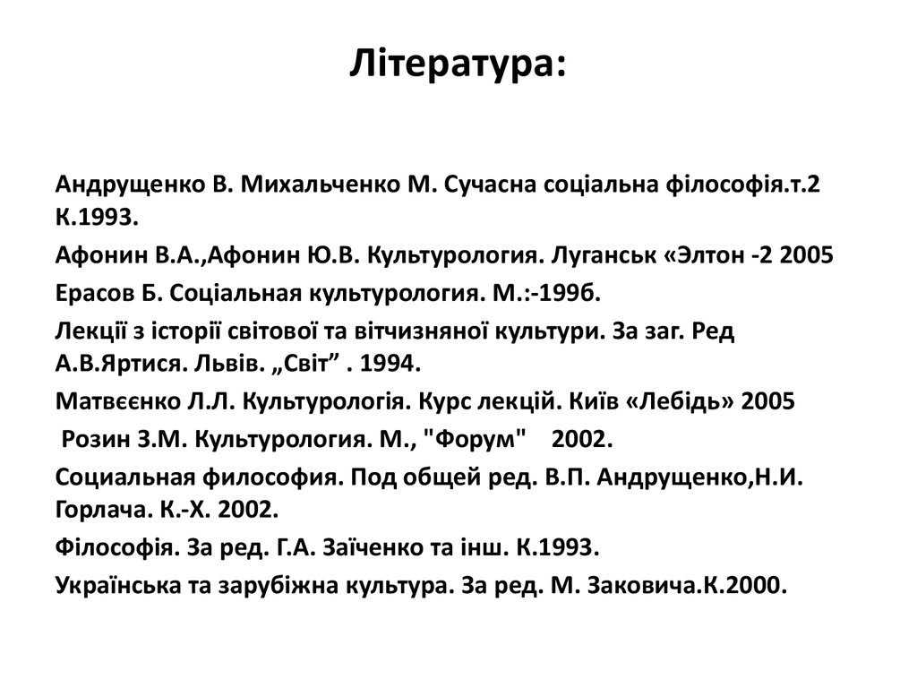 Література: