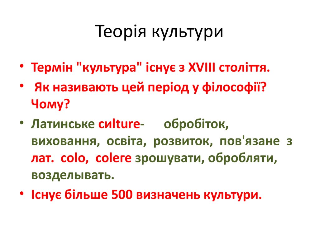 Теорія культури