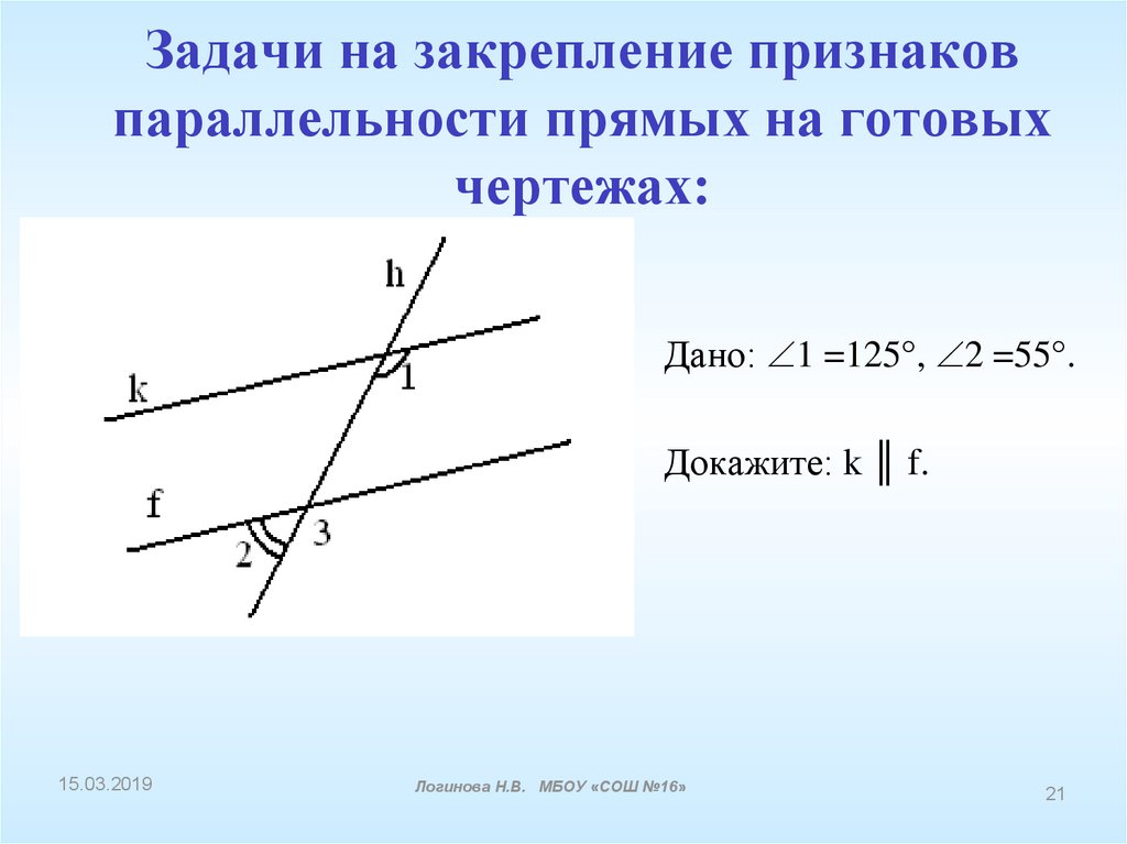 Какая из данных прямых. Признаки параллельности двух прямых задачи. Задачи на доказательство параллельности прямых 7 класс. Признаки параллельности двух прямых 7 класс задачи. Задачи на параллельность прямых 7 класс по чертежу.