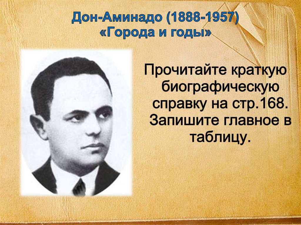 Анализ стихотворения города и годы дон аминадо 5 класс по плану