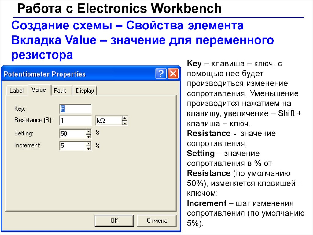 Реферат: Программа Electronics Workbench