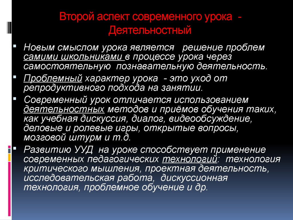 Урок характер. Деятельностный характер урока это. Деятельностный характер урока подразумевает. Характер урока. Деятельностный характер современного урока.