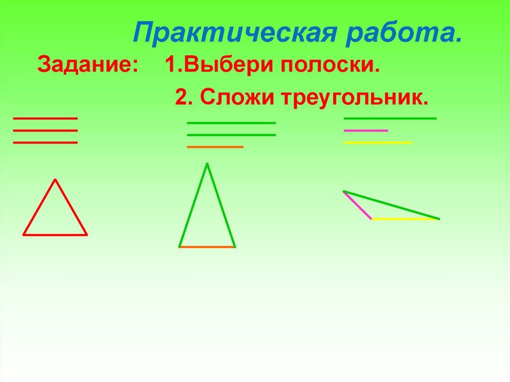 Виды треугольников 3 класс презентация школа россии. Виды треугольников. Математика 3 класс тема треугольники. Задания по видам треугольников. Виды треугольников 3 класс задания.