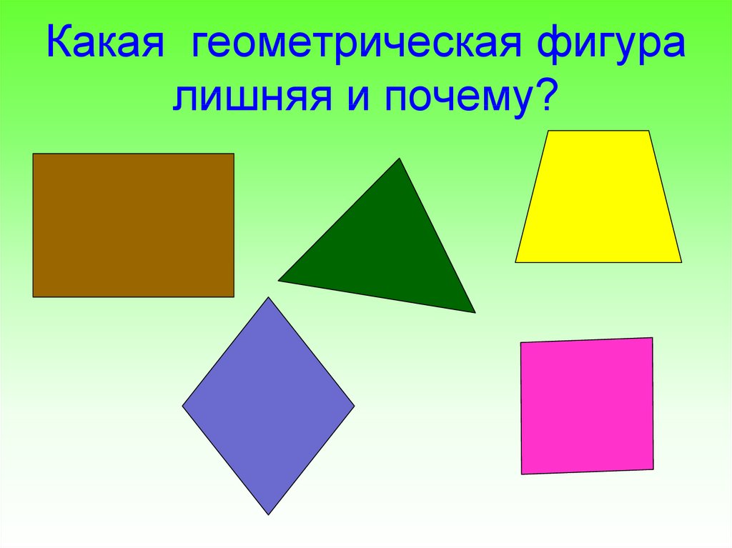 Выберите геометрическую фигуру. Фигуры. Математика геометрические фигуры. Геометрические фигуры 3 класс. Прямоугольные геометрические фигуры.