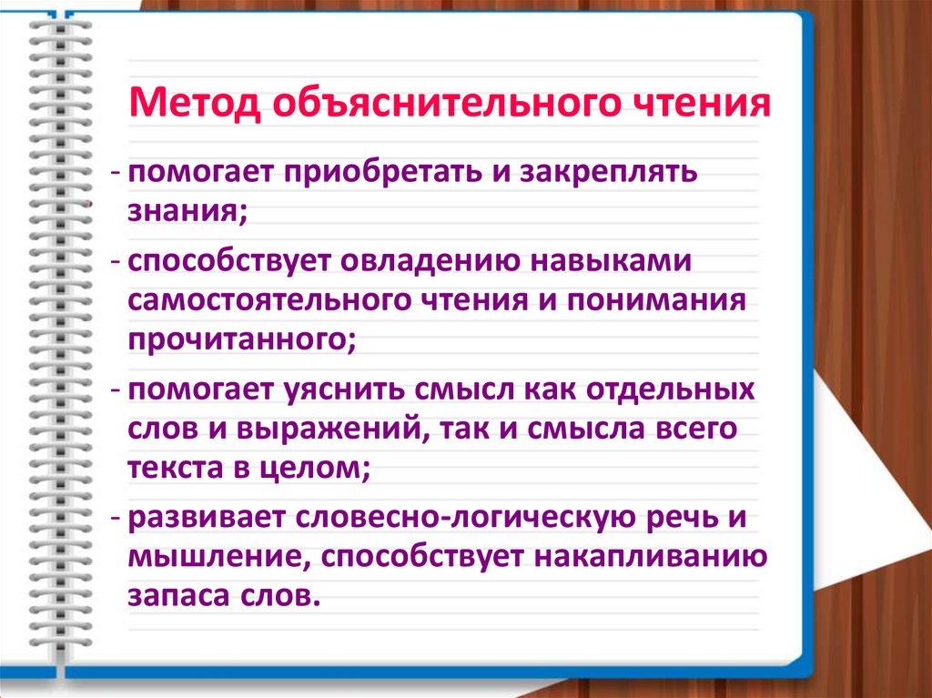 Метод объяснения