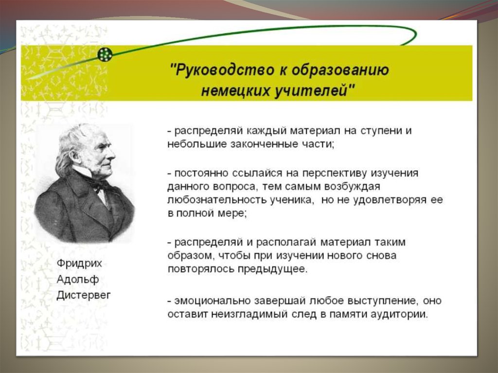 Автор руководства. Дистервег презентация. Дистервег книги.