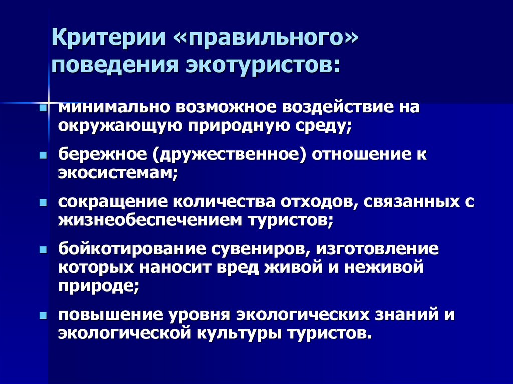 Используемые критерии