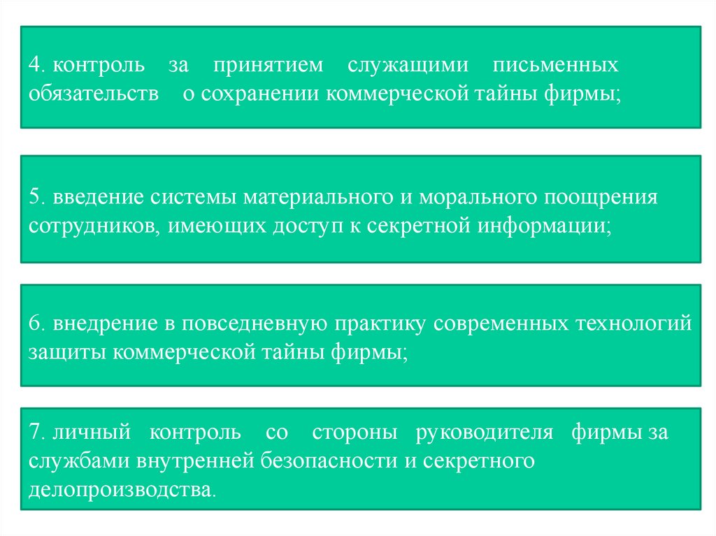 Экономическая безопасность предприятия презентация