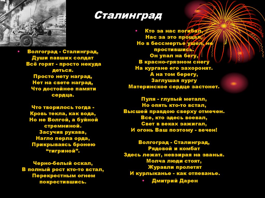 Музыка без слов для чтения военных стихов. Волгоград Сталинград души павших солдат стих. Стихи про Сталинград. Стихотворение про Сталинград для детей.