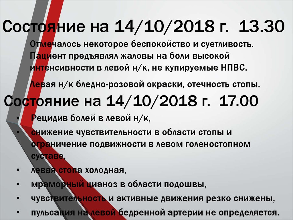 Состояние на 14/10/2018 г. 13.30