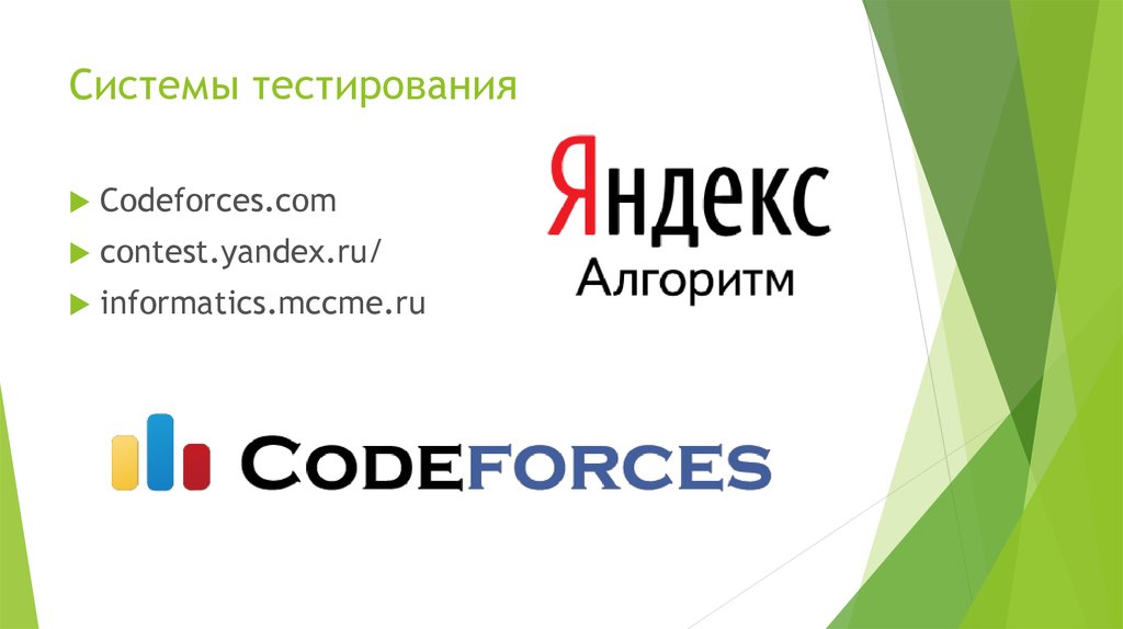 Информатикс вход. Информатикс.ру. Открытки для друзей codeforces.
