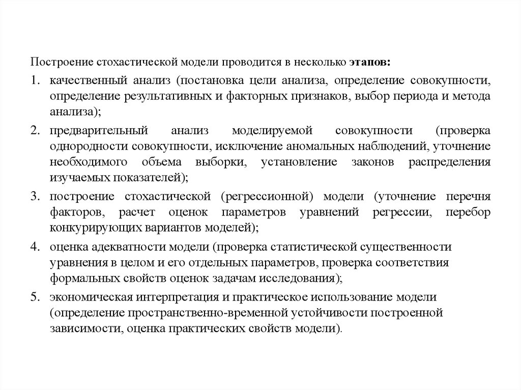 Стохастический метод моделирования. Стохастическая модель. Стохастическое моделирование примеры. Цель стохастических моделей.