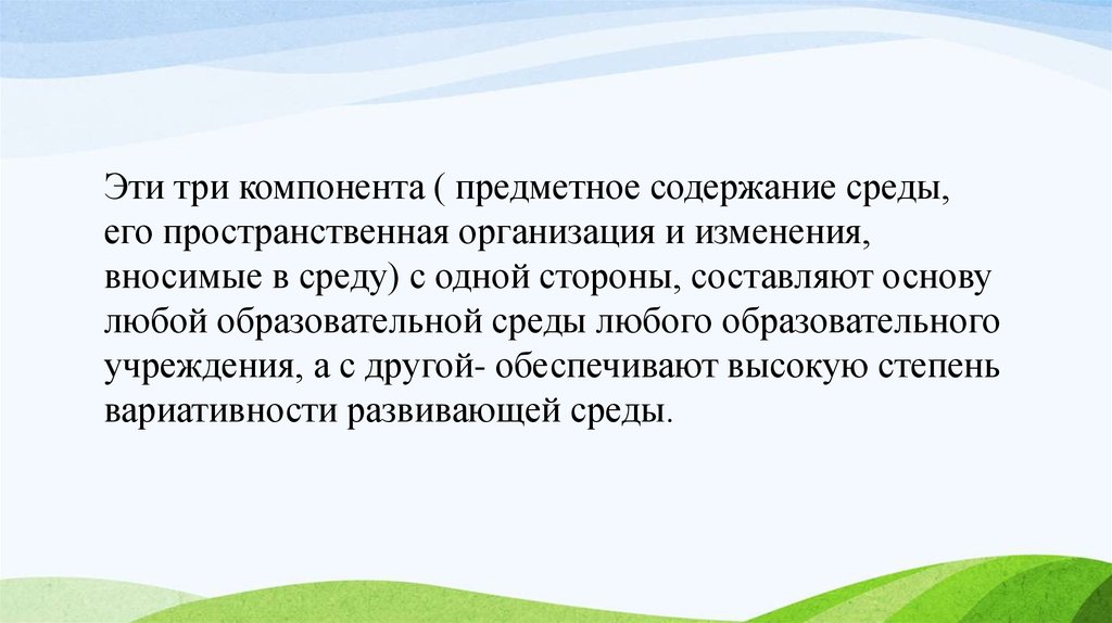 Содержание среды. Необходимое предметное содержание это. Составить пересказ на среду. Что связано с предметным содержанием. Предметный компонент знач слова.