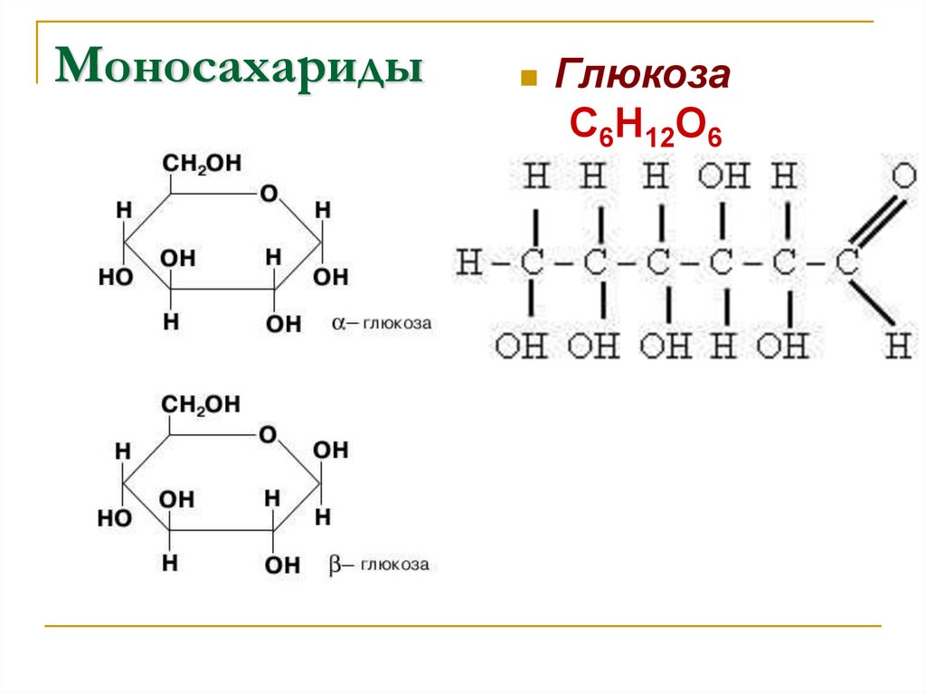 3 формула глюкозы. Химическая структура Глюкозы. Формула Глюкозы в химии. Строение Глюкозы формула. Глюкоза формула химическая.
