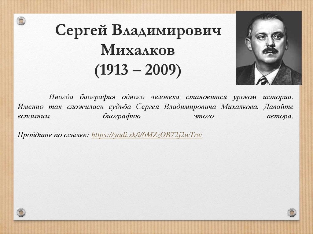 Сергей михалков школа 4 класс 21 век презентация