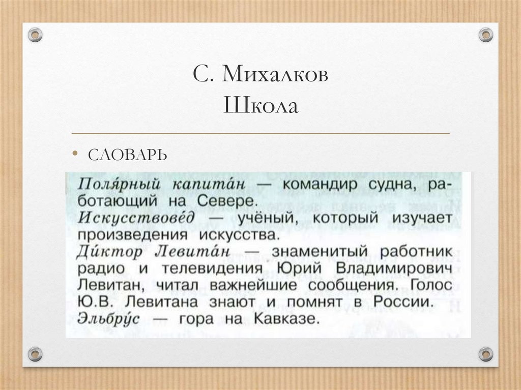 Михалков школа 4 класс 21 век презентация