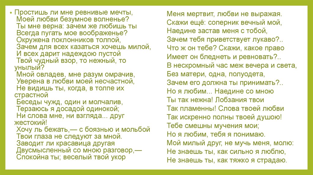 Анализ любимого стихотворения пушкина. Простишь ли мне ревнивые мечты. Пушкин простишь ли мне ревнивые.