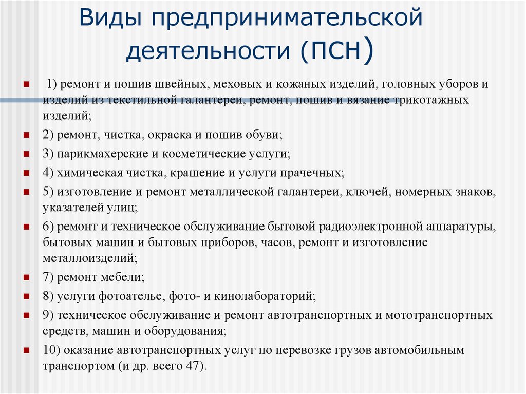 Виды деятельности услуги. Видыпредпренимательской деятельности. Виды предпринимательской деятельности. Виды предрин мательско йдеятеотности. Виды работ в коммерческой деятельности.