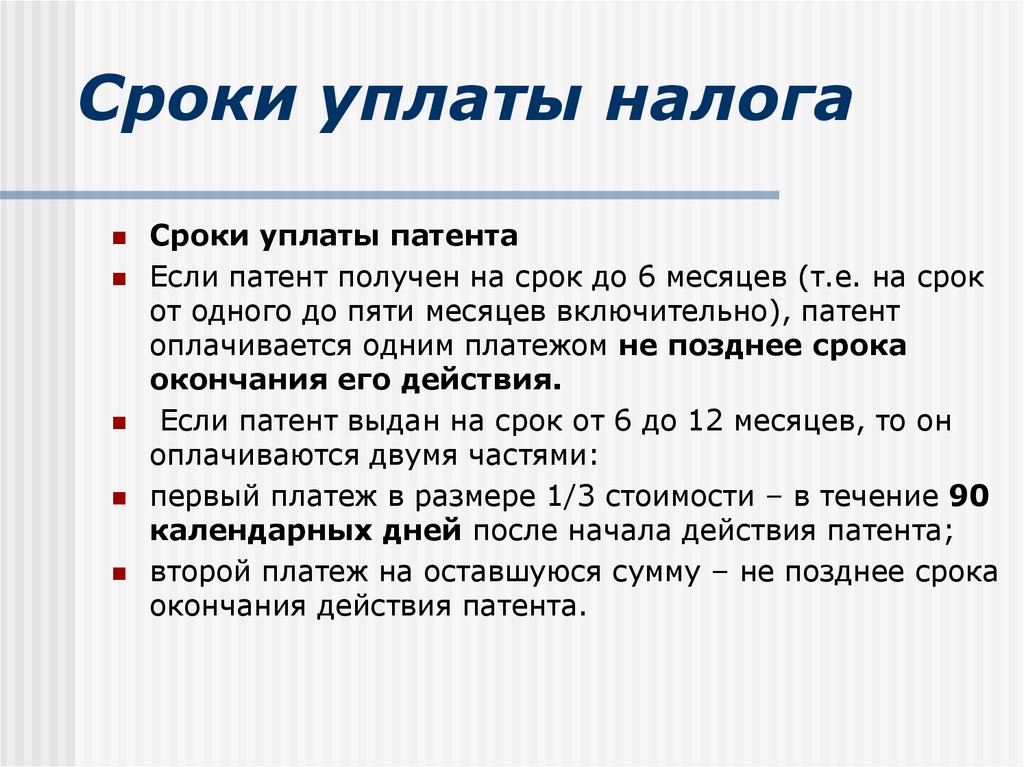 Срок налогообложения. Сроки уплаты. Сроки уплаты налогов.