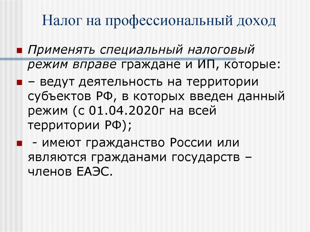 Специальный налог на профессиональный доход. Задачи специальных налоговых режимов. Налог на профессиональный доход презентация. Источники доходов в профессиональном спорте. К специальным налоговым режимам относятся.