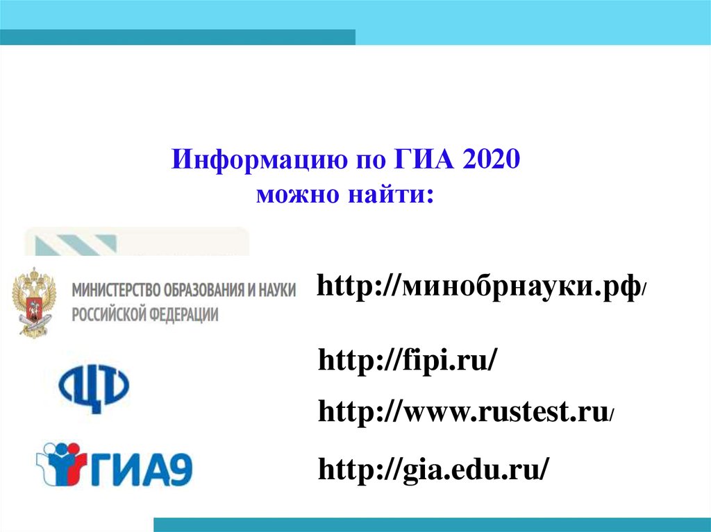 Можно 2020. ГИА 2020. Информация о результатах ГИА 2020. Рособрнадзор ГИА. Стенд по ГИА В школе 2020-2021.